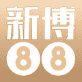 新博88娱乐平台官网